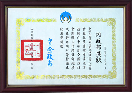 九十(2001)年度全國性績優社團甲等獎